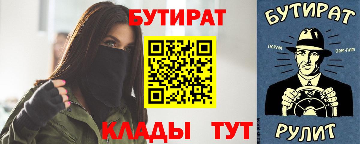 БУТИРАТ 1.4BDO Советская Гавань