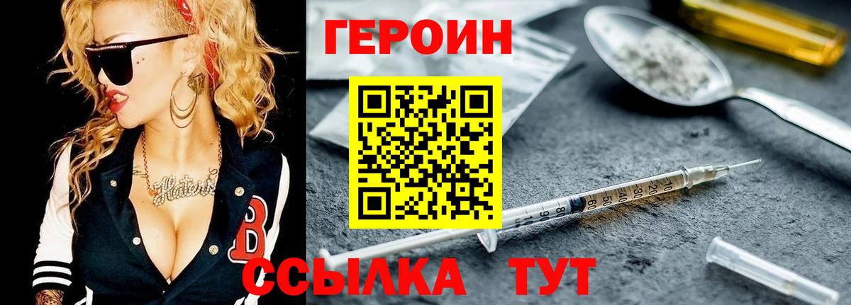 ГЕРОИН  ГЕРОИН хмурый  Вход с VPN  Советская Гавань 