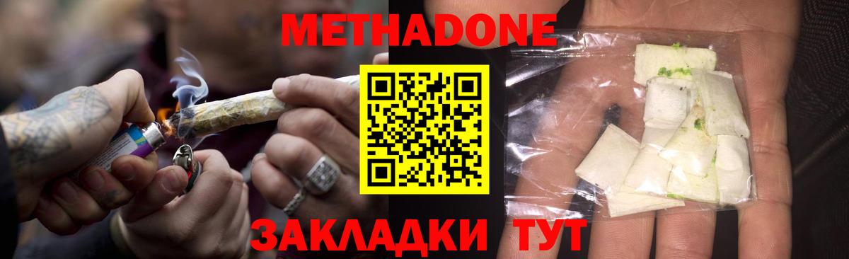 МЕТАДОН methadone  Вход с VPN  МЕТАДОН кристалл  Советская Гавань 