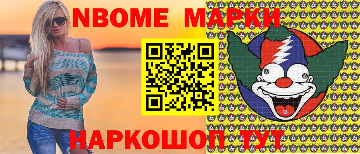 Советская Гавань  Марки NBOMe 1,5мг  Вход с VPN 